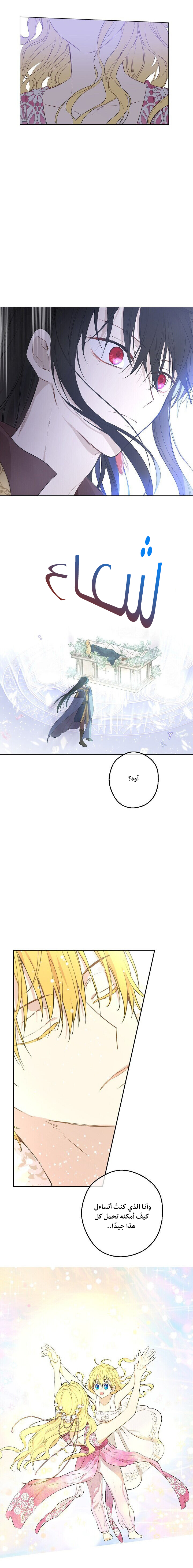 One Day I Became a Princess: Chapter 99 - Page 14