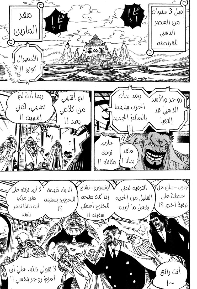 One Piece: Chapter 0 - Page 4