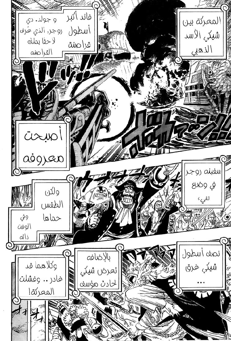 One Piece: Chapter 0 - Page 8