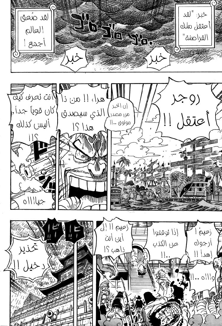 One Piece: Chapter 0 - Page 10