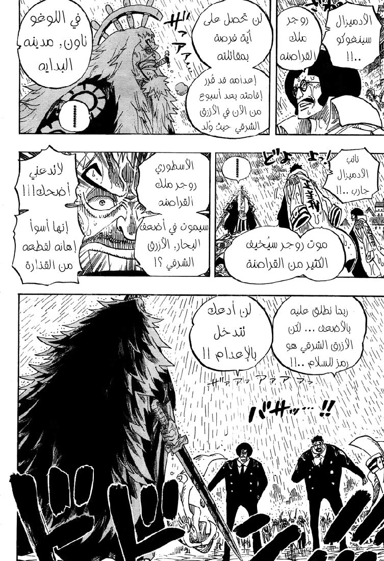 One Piece: Chapter 0 - Page 12
