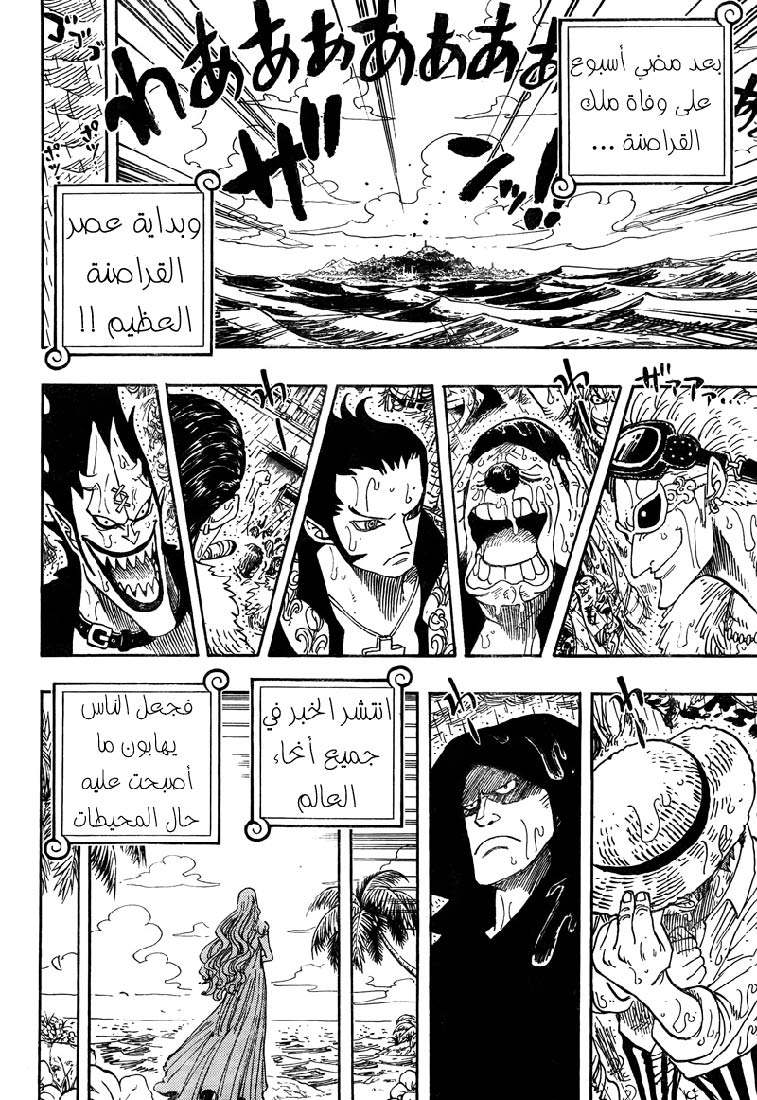 One Piece: Chapter 0 - Page 14