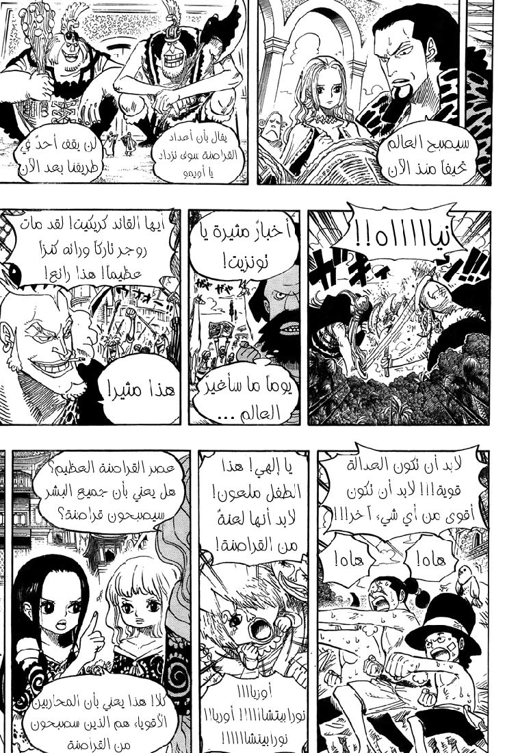 One Piece: Chapter 0 - Page 15