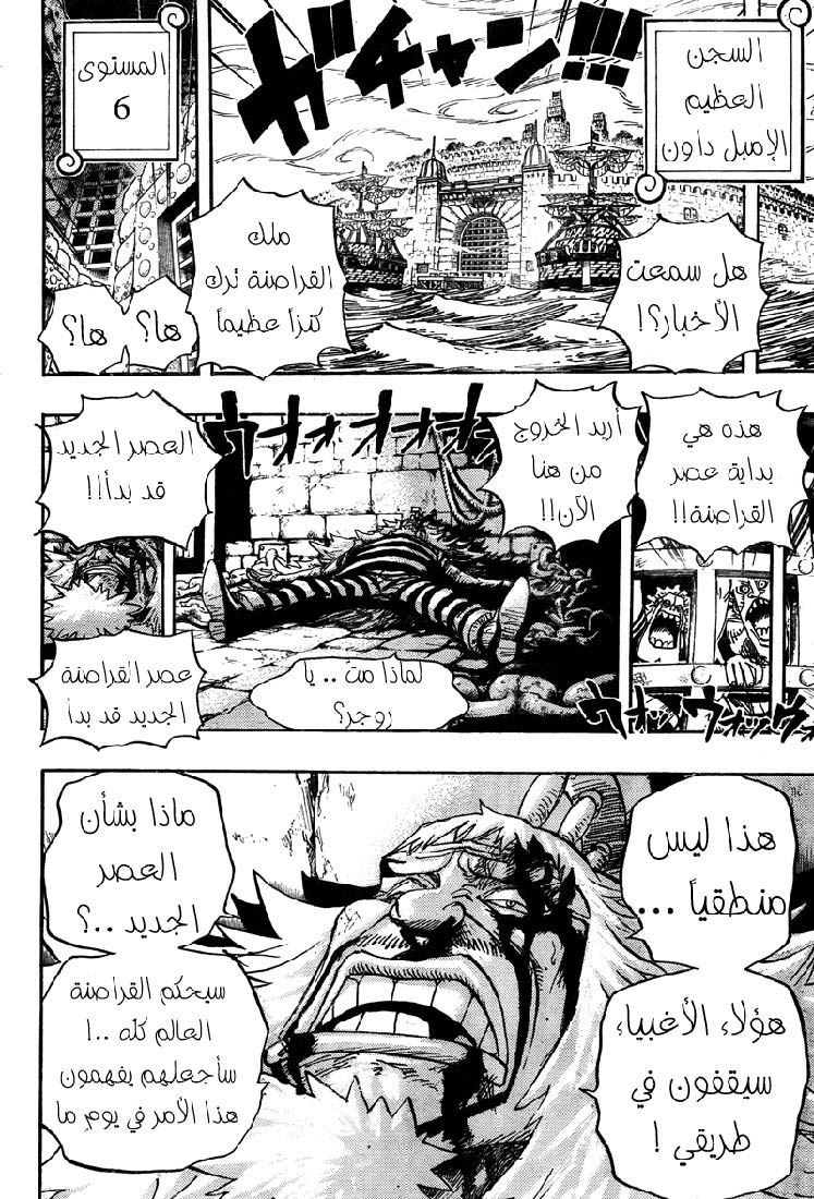 One Piece: Chapter 0 - Page 16