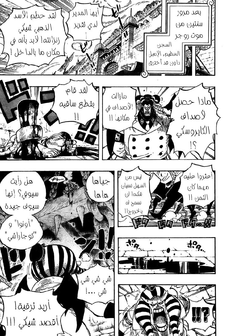 One Piece: Chapter 0 - Page 17