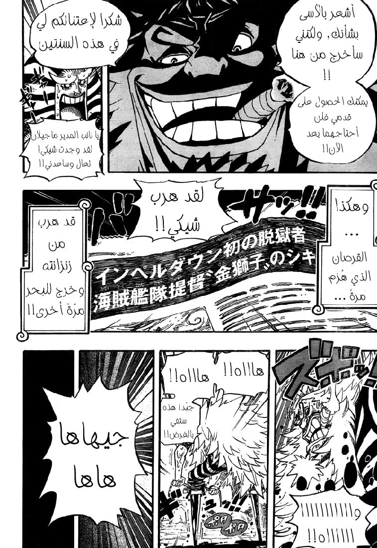 One Piece: Chapter 0 - Page 18