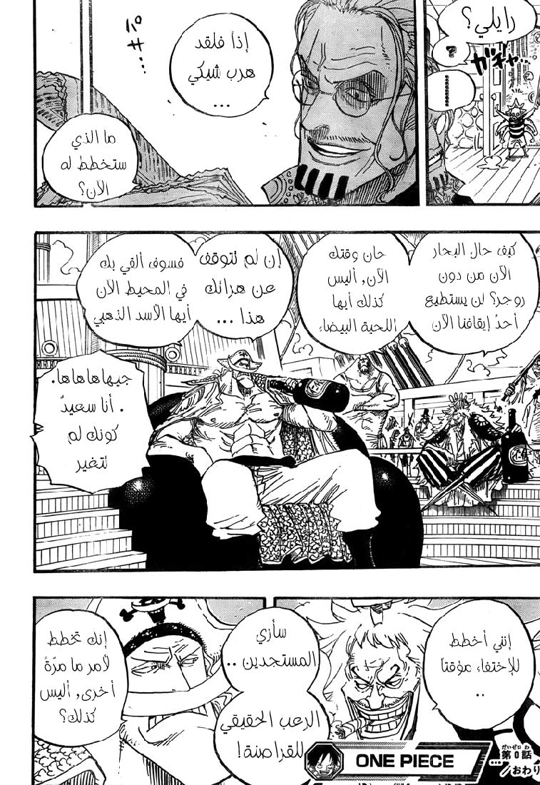 One Piece: Chapter 0 - Page 22