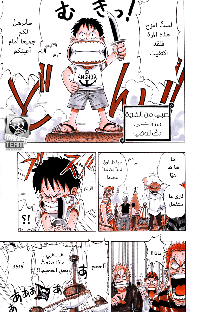 One Piece: Chapter 01 - Page 3