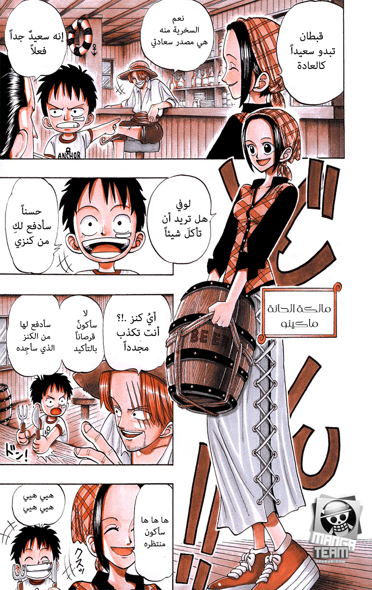One Piece: Chapter 01 - Page 9