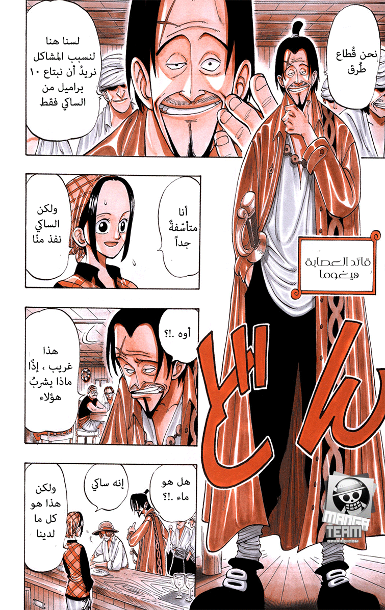 One Piece: Chapter 01 - Page 12