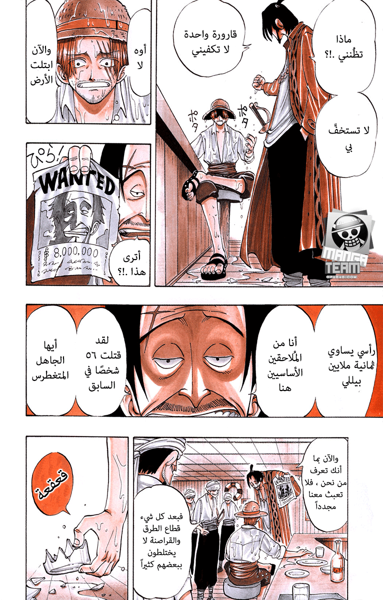 One Piece: Chapter 01 - Page 14