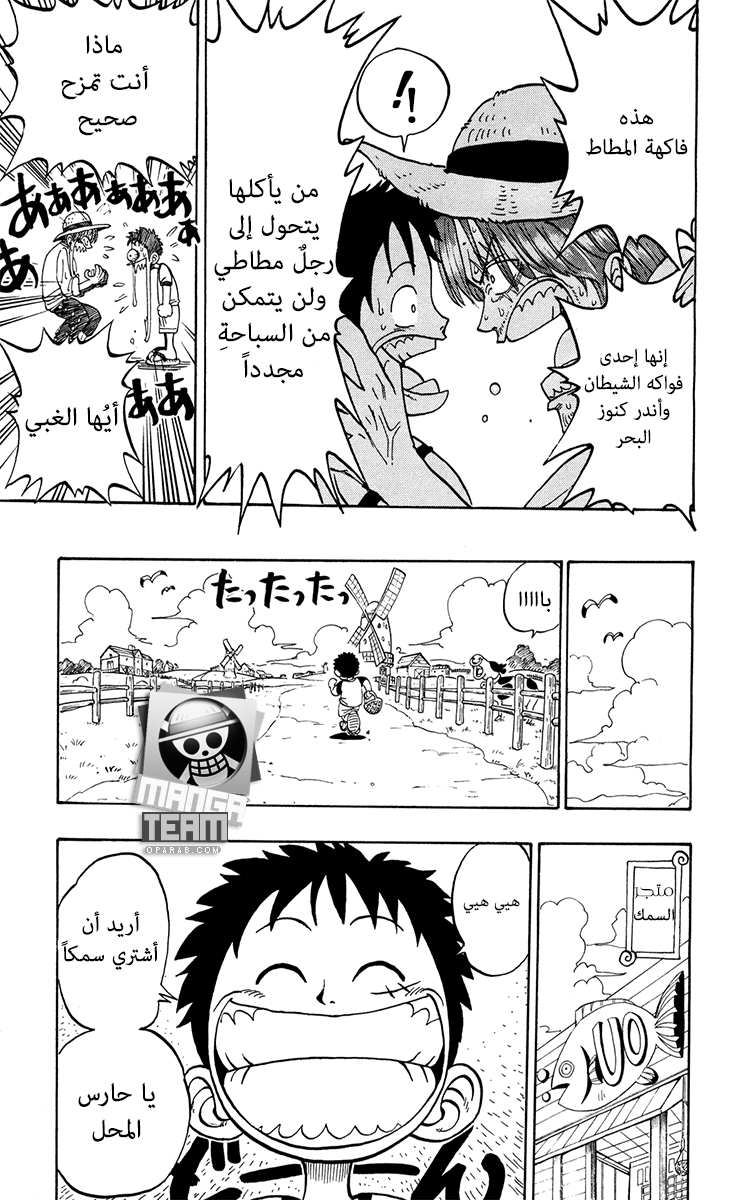 One Piece: Chapter 01 - Page 19