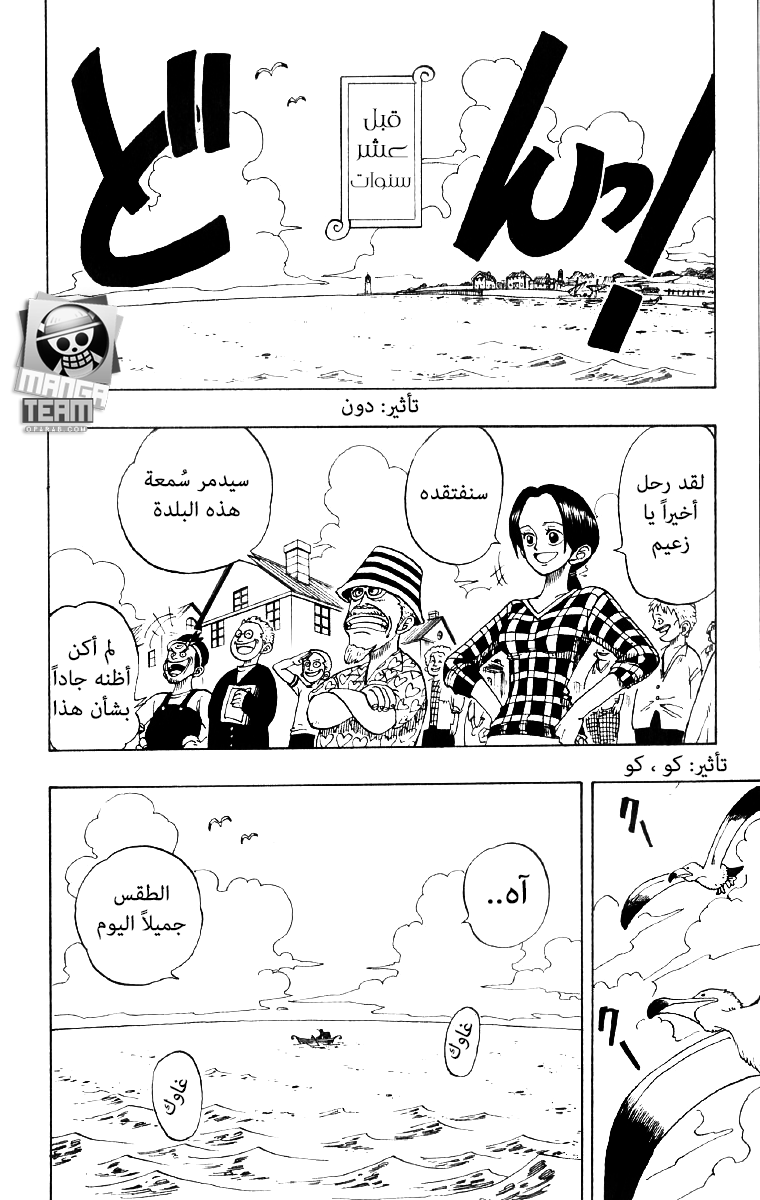 One Piece: Chapter 01 - Page 44