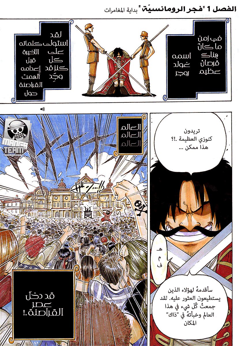 One Piece: Chapter 01 - Page 49