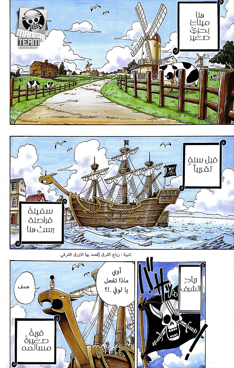 One Piece: Chapter 01 - Page 50