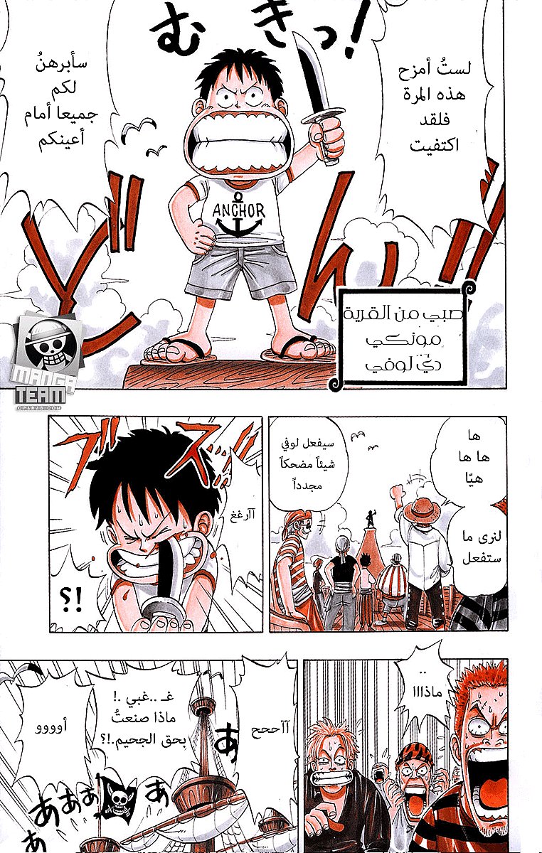 One Piece: Chapter 01 - Page 51