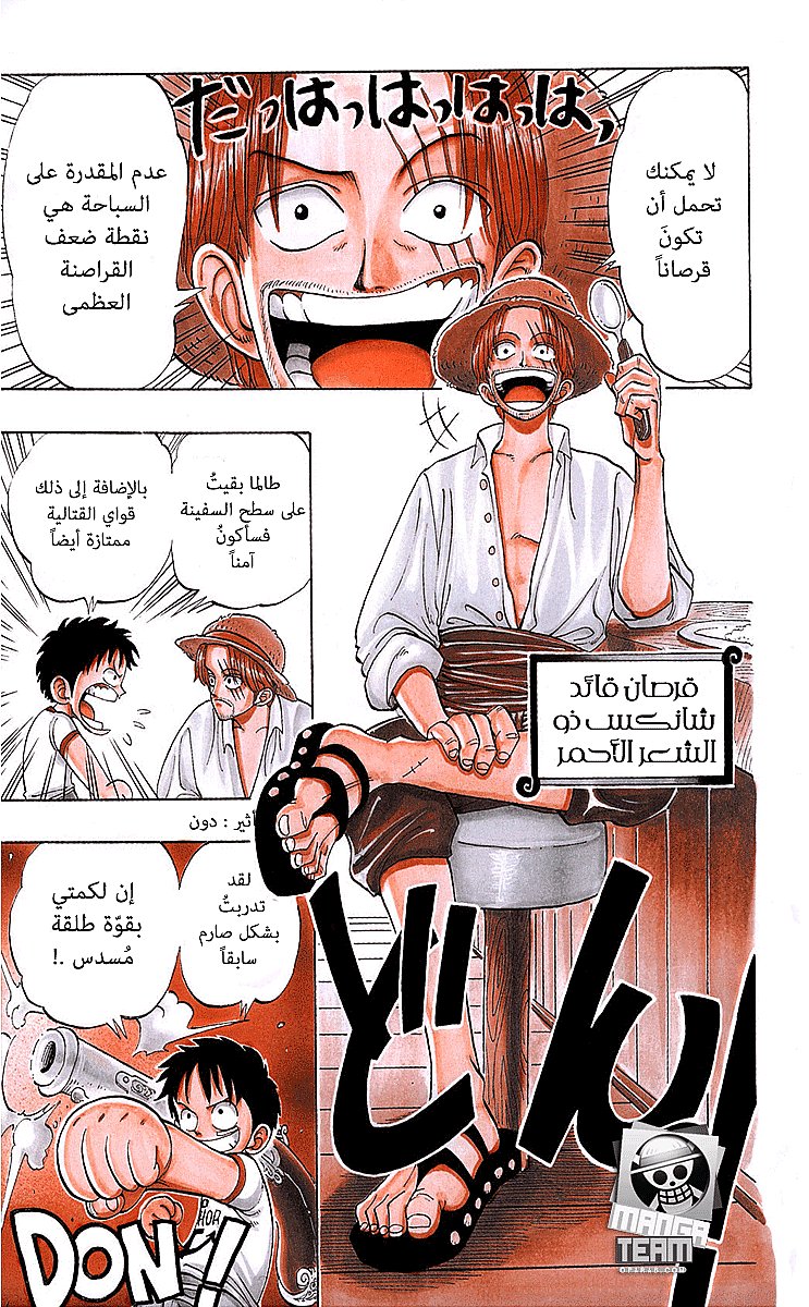 One Piece: Chapter 01 - Page 53