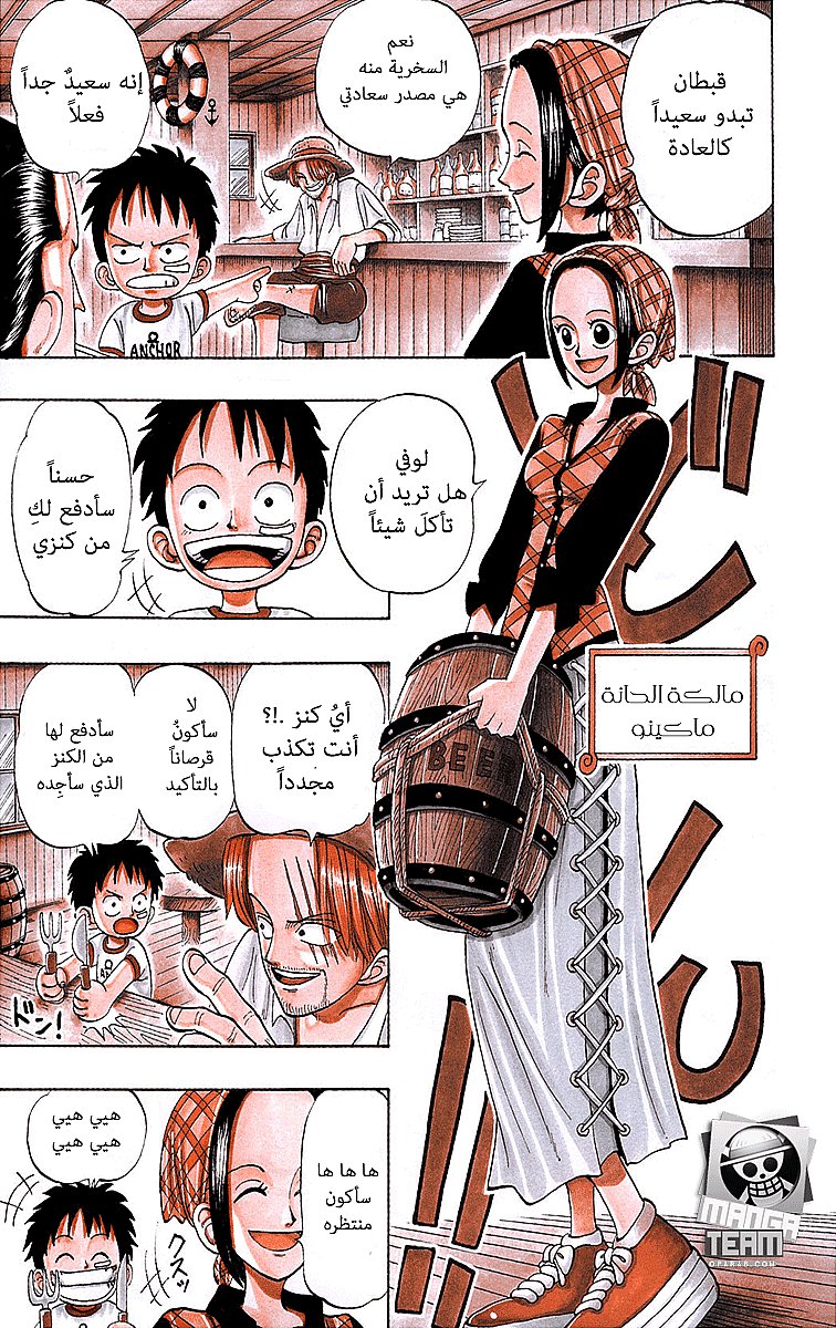 One Piece: Chapter 01 - Page 57