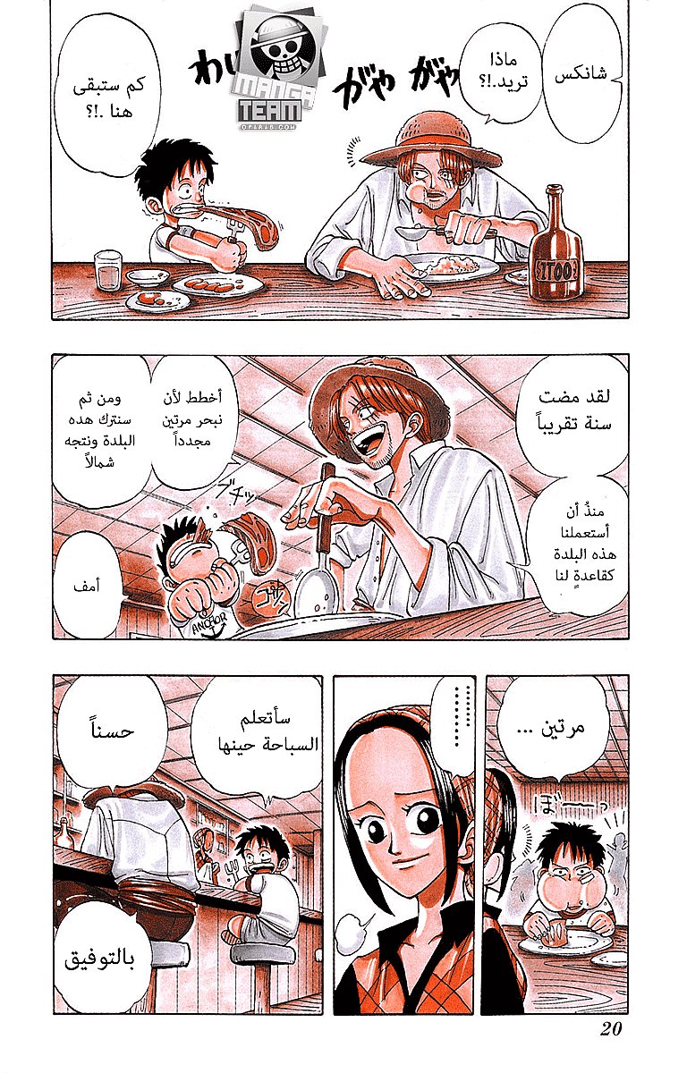 One Piece: Chapter 01 - Page 58