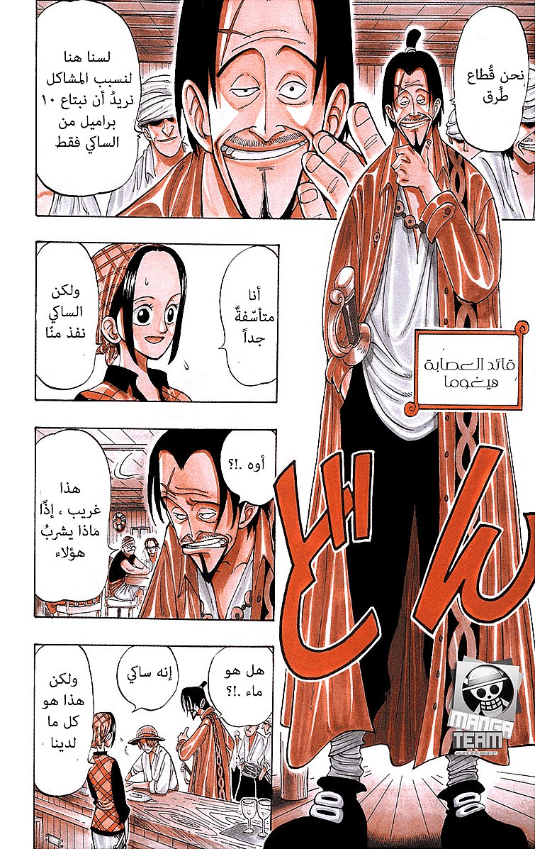 One Piece: Chapter 01 - Page 60