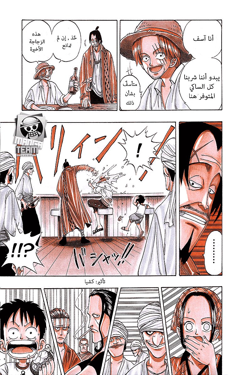 One Piece: Chapter 01 - Page 61