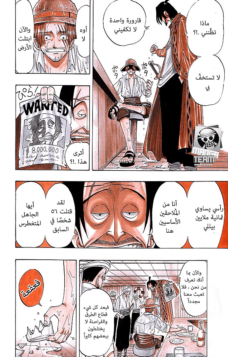 One Piece: Chapter 01 - Page 62