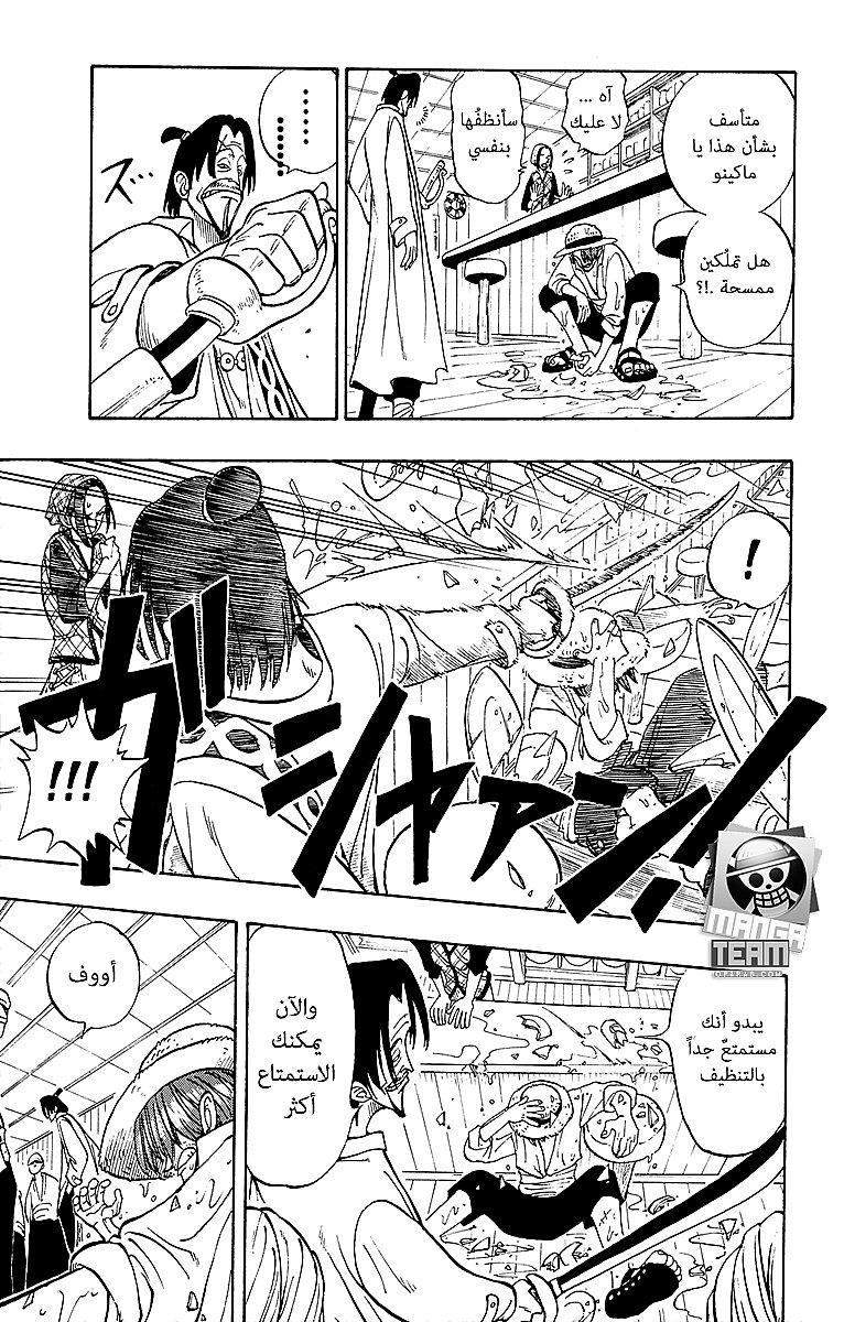 One Piece: Chapter 01 - Page 63