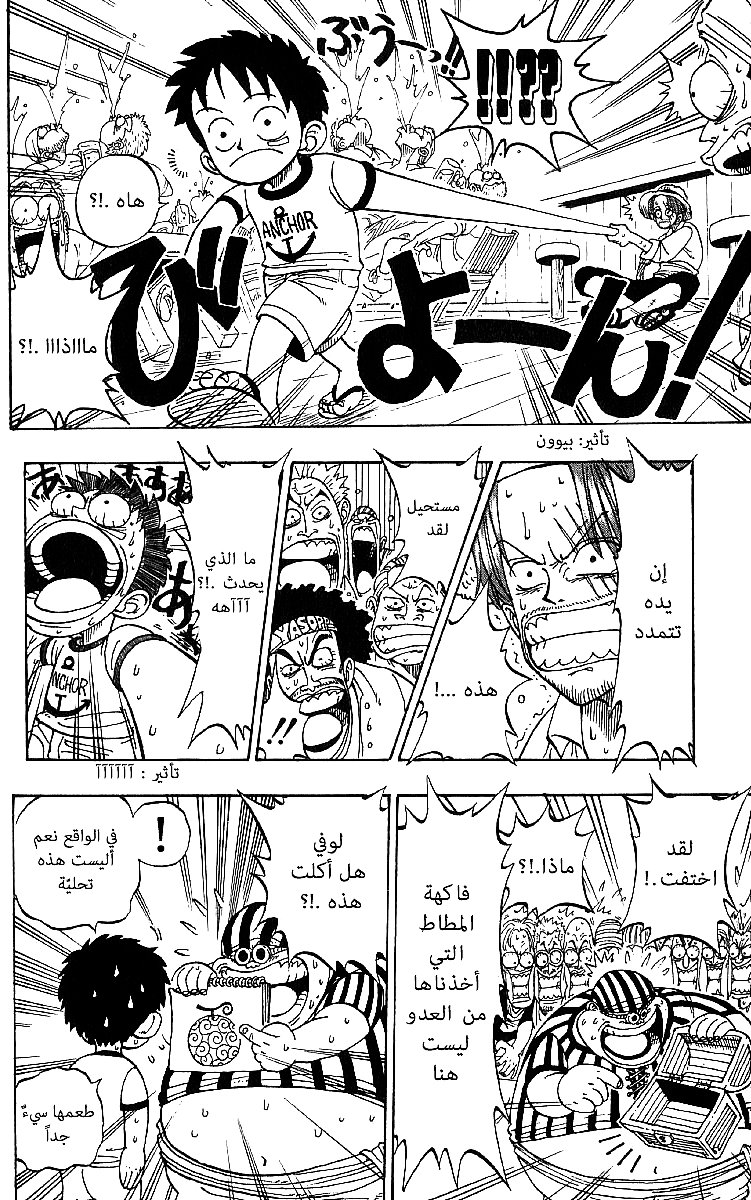 One Piece: Chapter 01 - Page 66