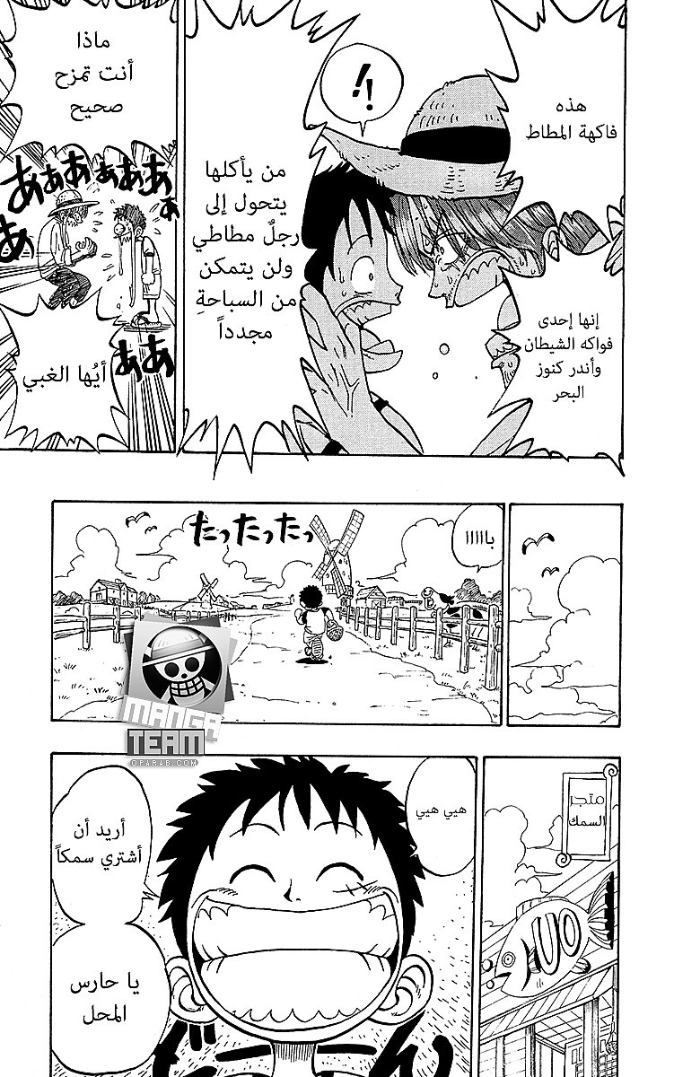 One Piece: Chapter 01 - Page 67