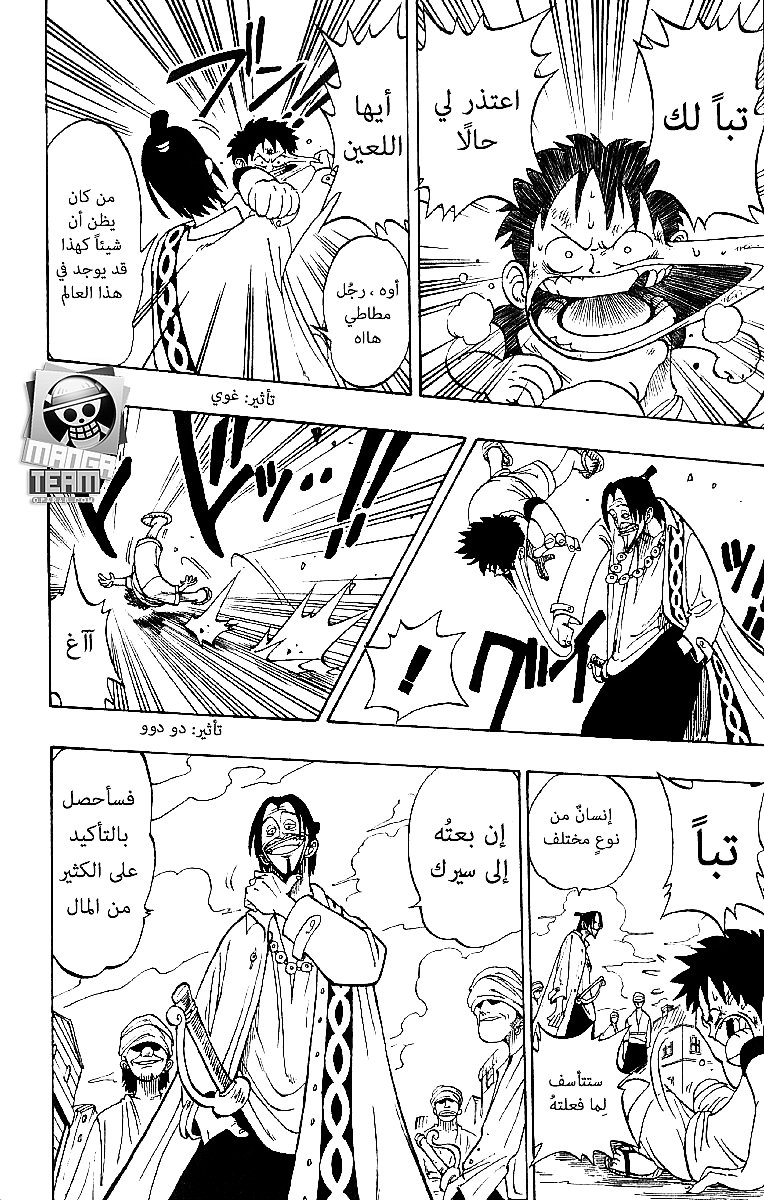 One Piece: Chapter 01 - Page 72