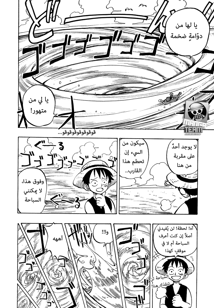 One Piece: Chapter 02 - Page 2