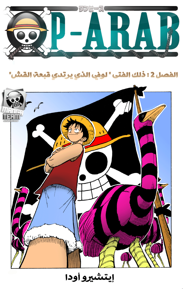 One Piece: Chapter 02 - Page 3