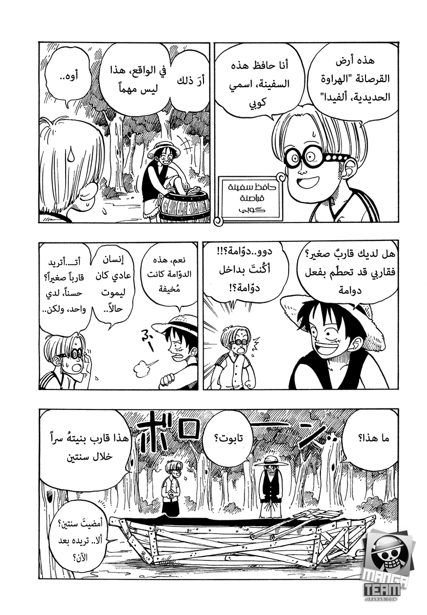 One Piece: Chapter 02 - Page 12