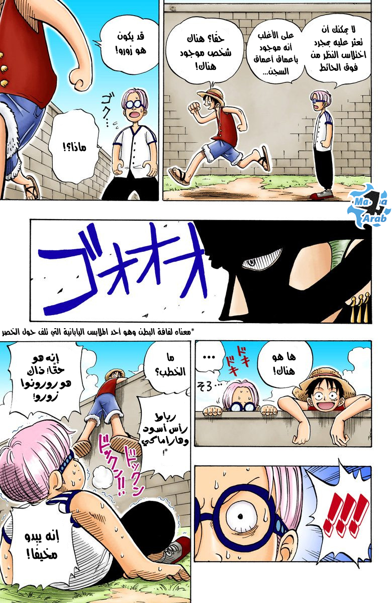 One Piece: Chapter 03 - Page 8