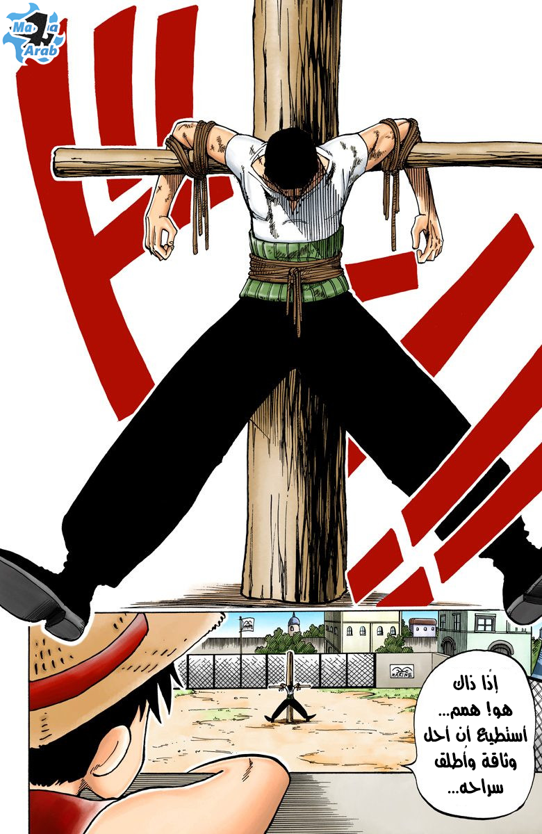 One Piece: Chapter 03 - Page 9