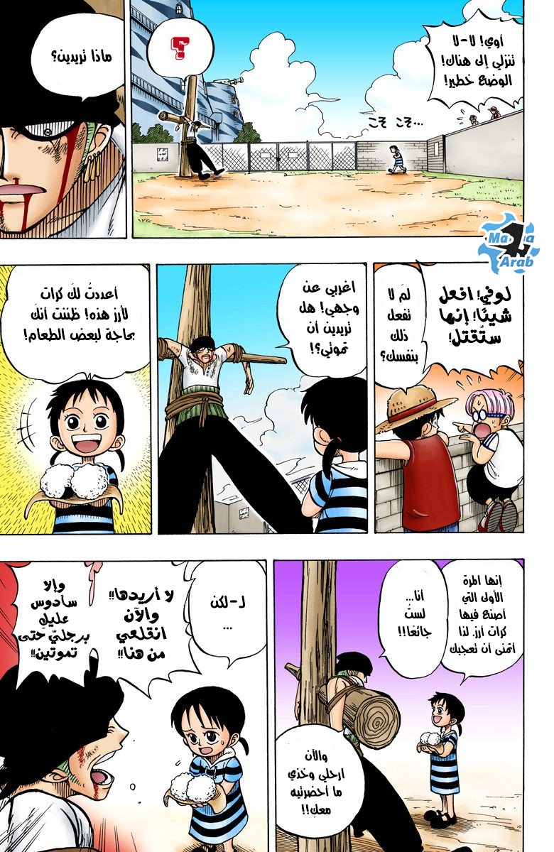 One Piece: Chapter 03 - Page 12