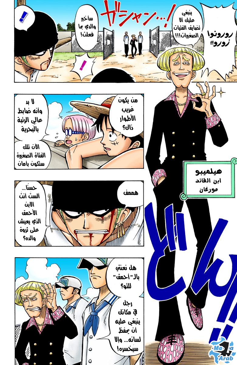 One Piece: Chapter 03 - Page 13