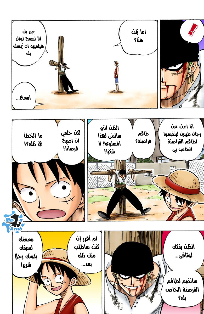 One Piece: Chapter 03 - Page 17