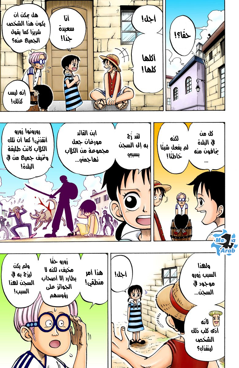 One Piece: Chapter 03 - Page 20