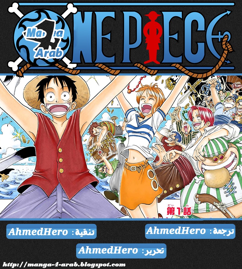 One Piece: Chapter 04 - Page 1