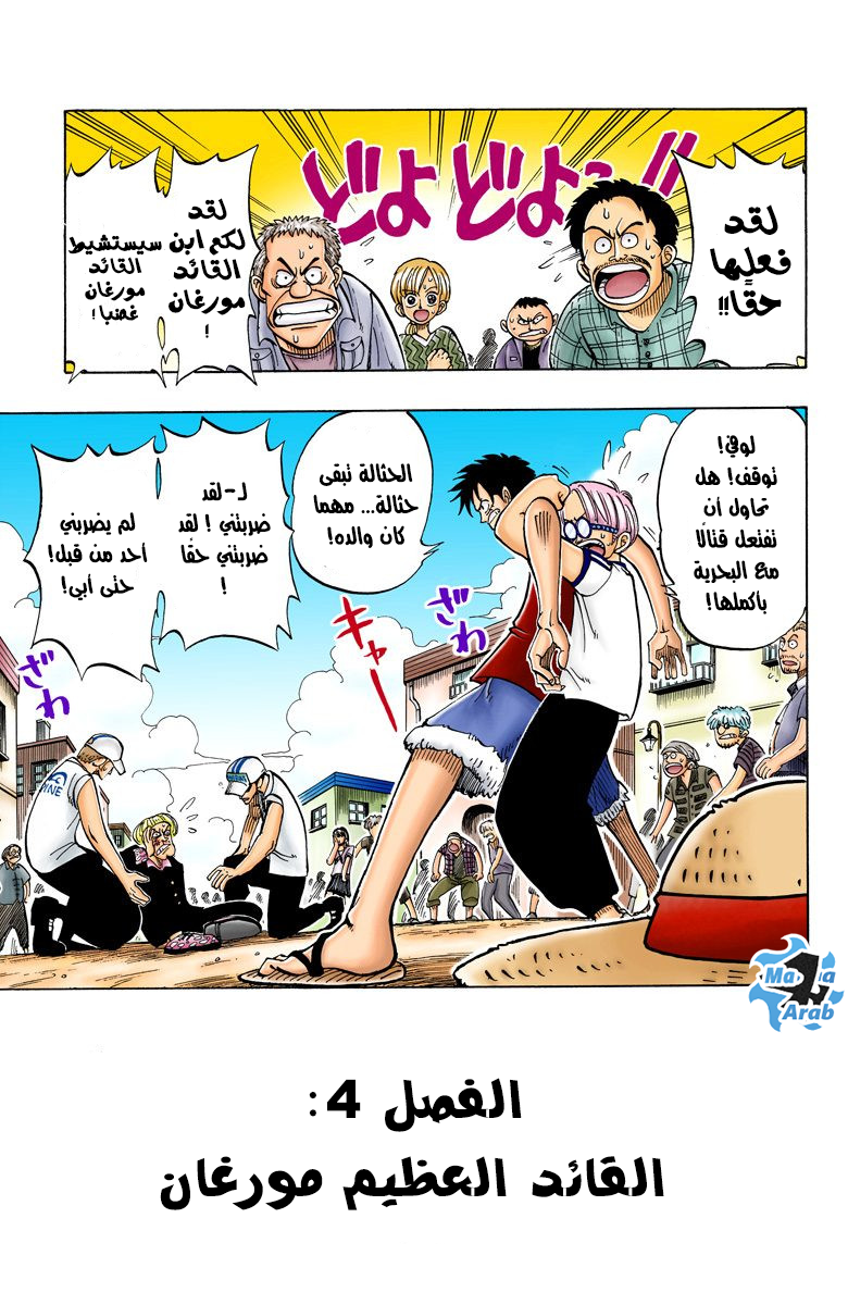 One Piece: Chapter 04 - Page 2