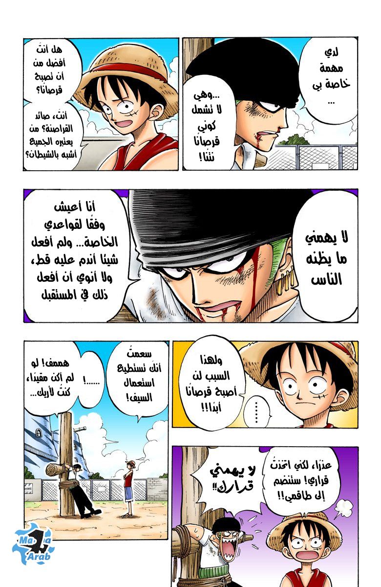 One Piece: Chapter 04 - Page 7
