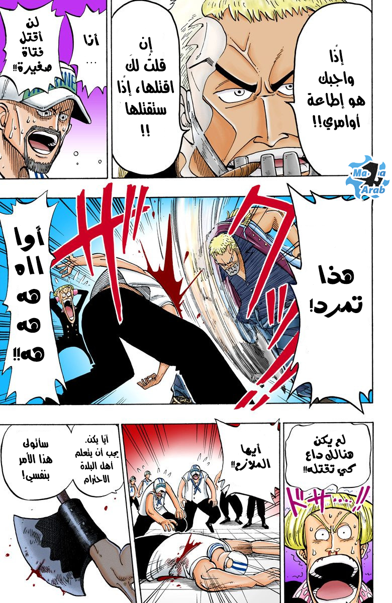 One Piece: Chapter 04 - Page 12