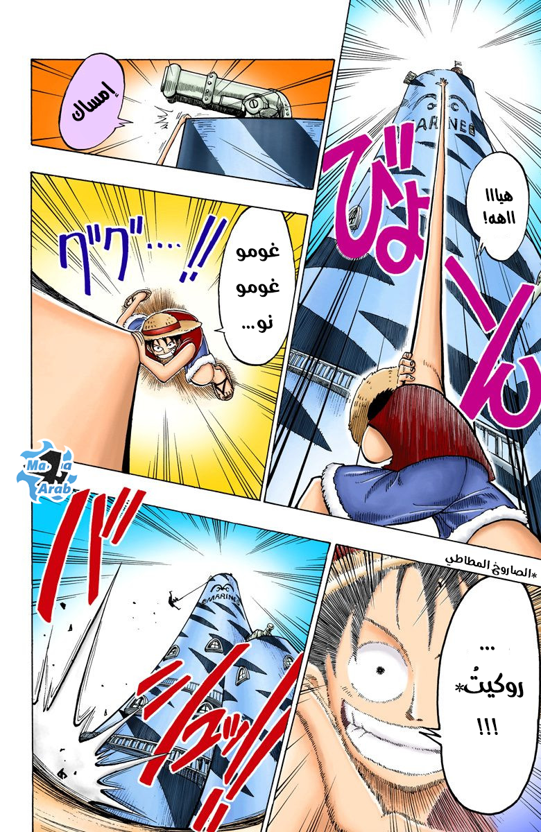 One Piece: Chapter 04 - Page 15