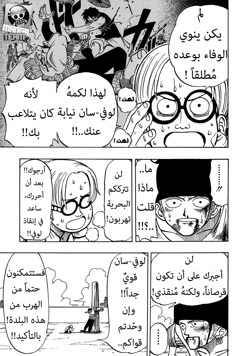 One Piece: Chapter 05 - Page 5