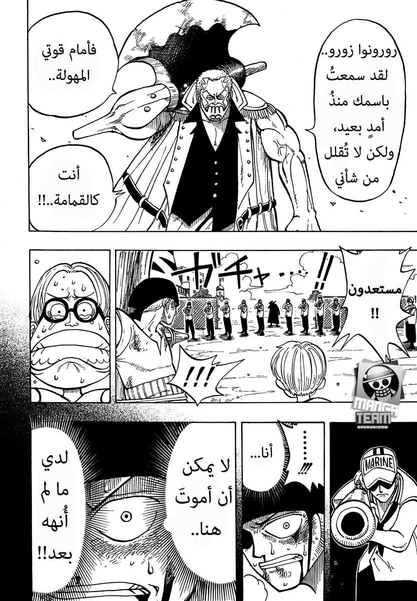 One Piece: Chapter 05 - Page 8