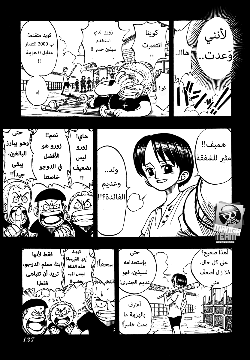 One Piece: Chapter 05 - Page 9