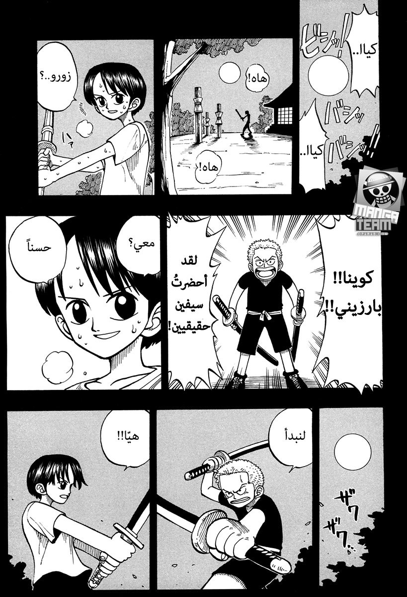 One Piece: Chapter 05 - Page 11