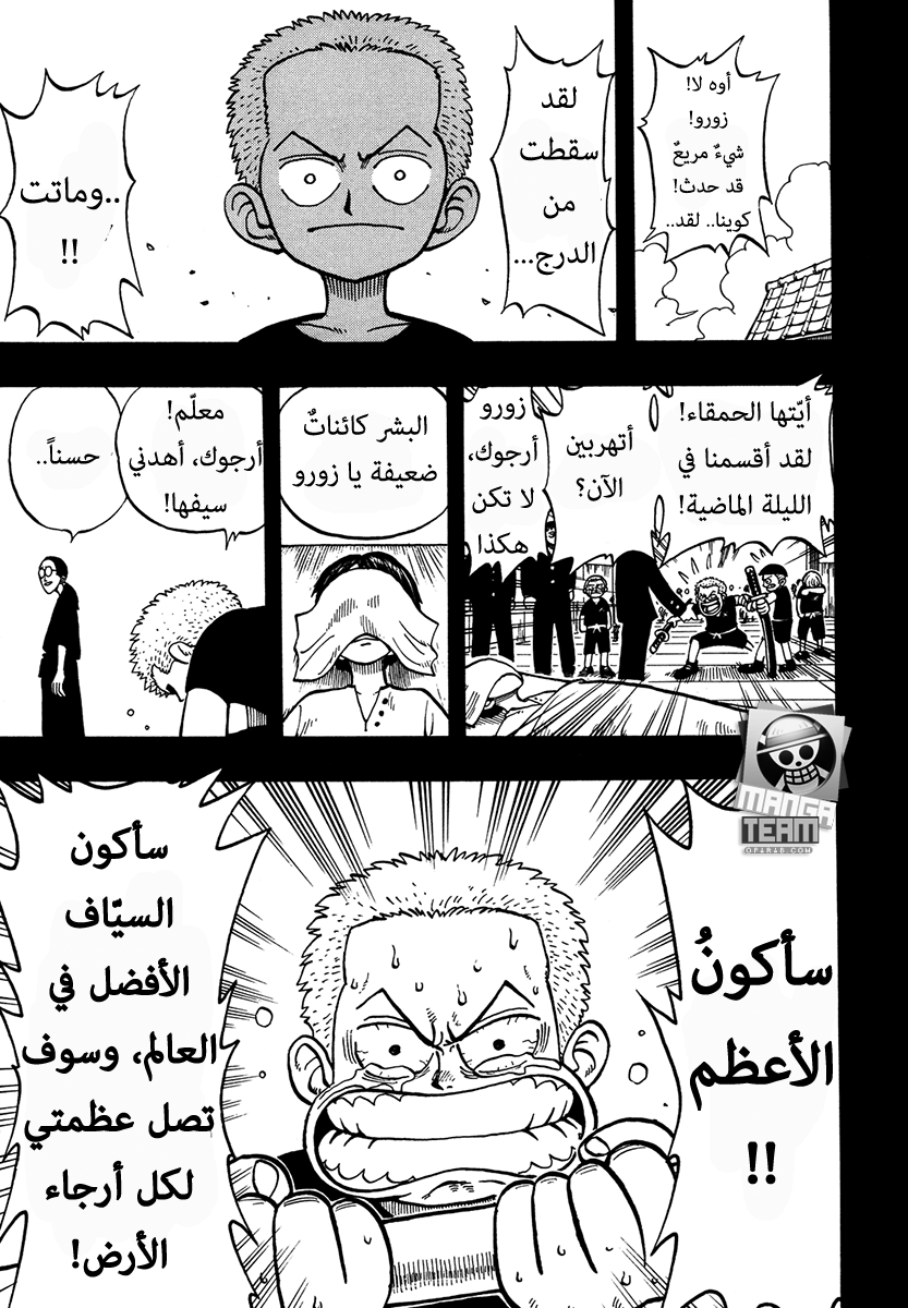 One Piece: Chapter 05 - Page 15