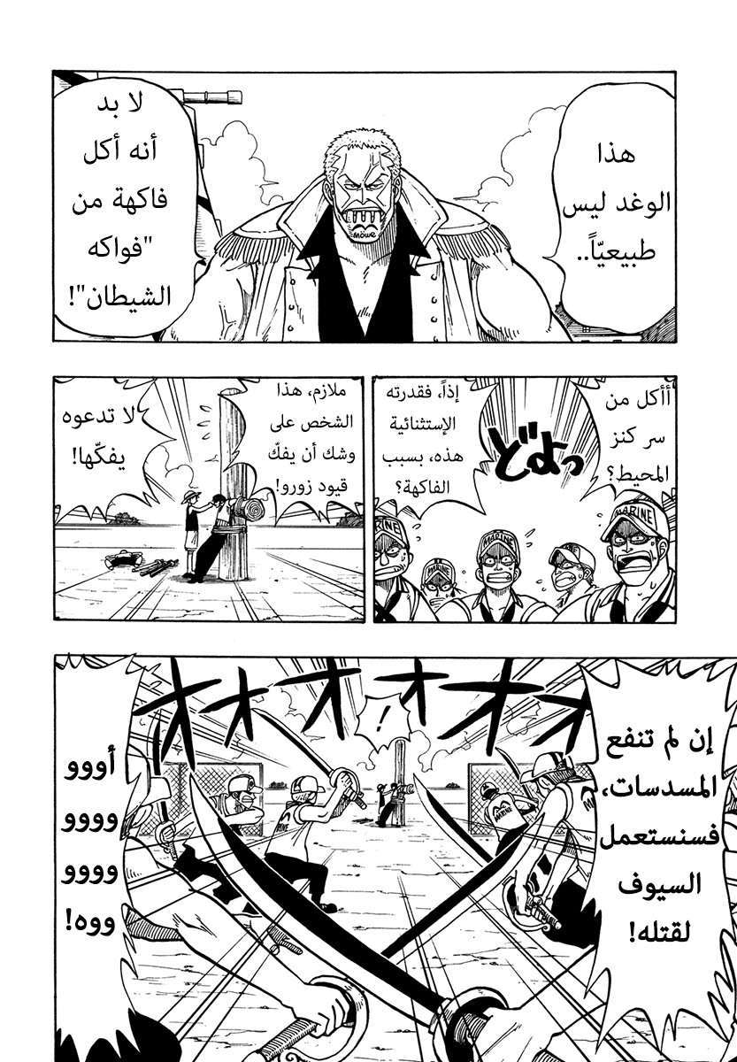 One Piece: Chapter 06 - Page 2